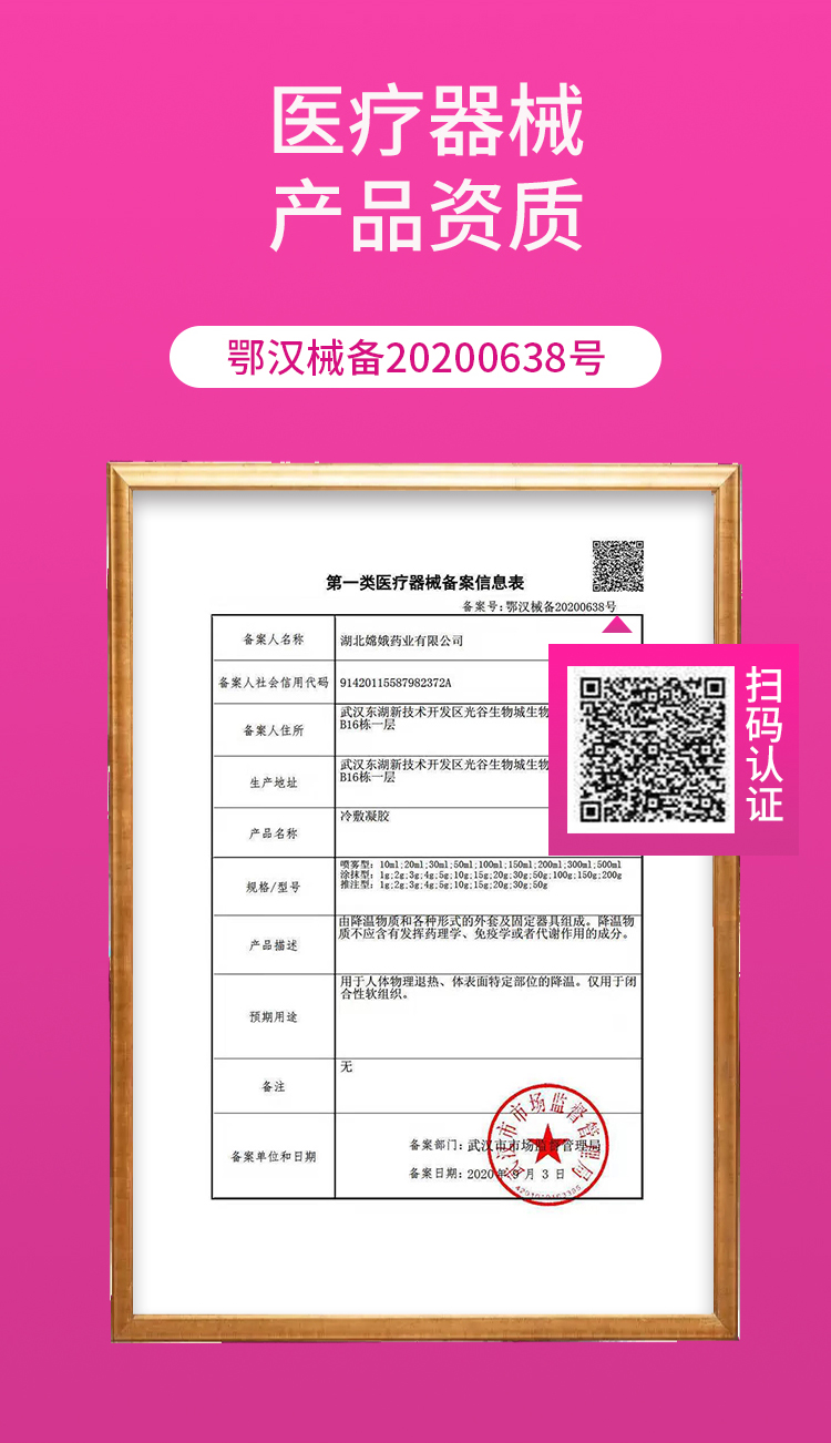 冷敷凝胶详情页_03.jpg