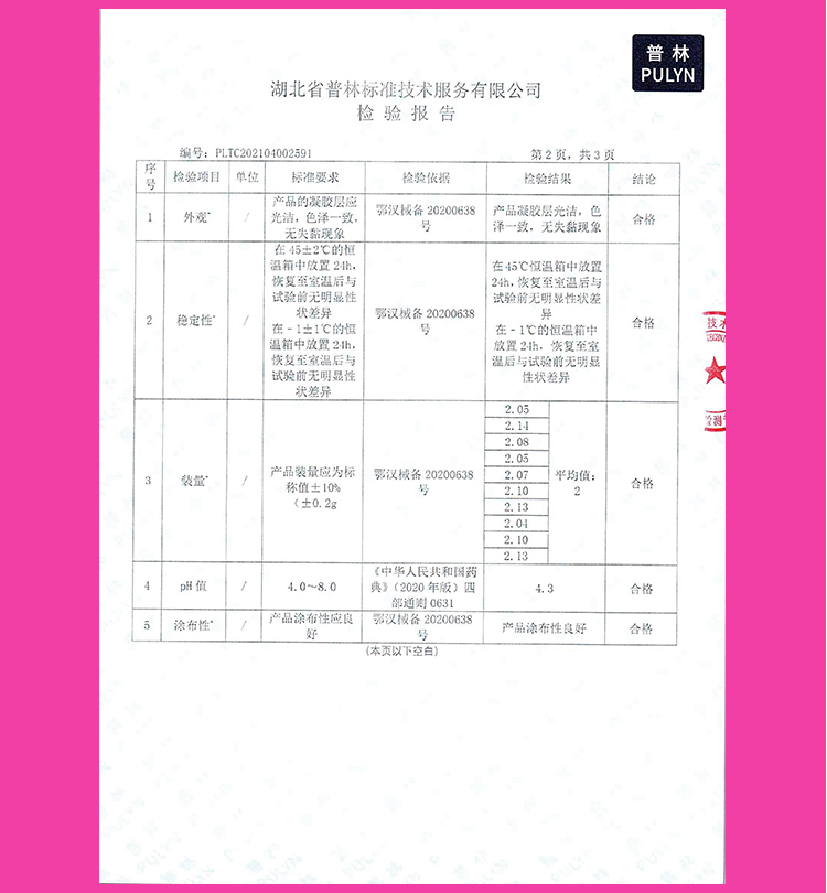 冷敷凝胶详情页_13.jpg