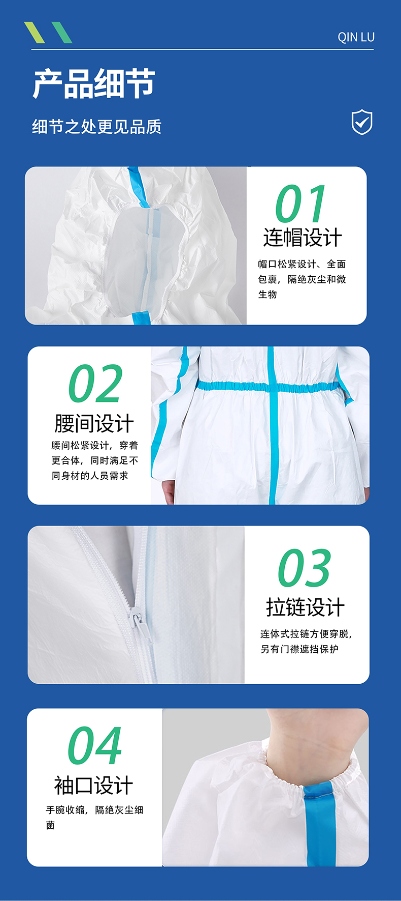 秦鲁防护服_05.jpg