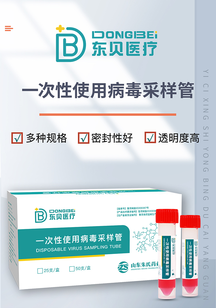 病毒采样管灭活型_01.jpg