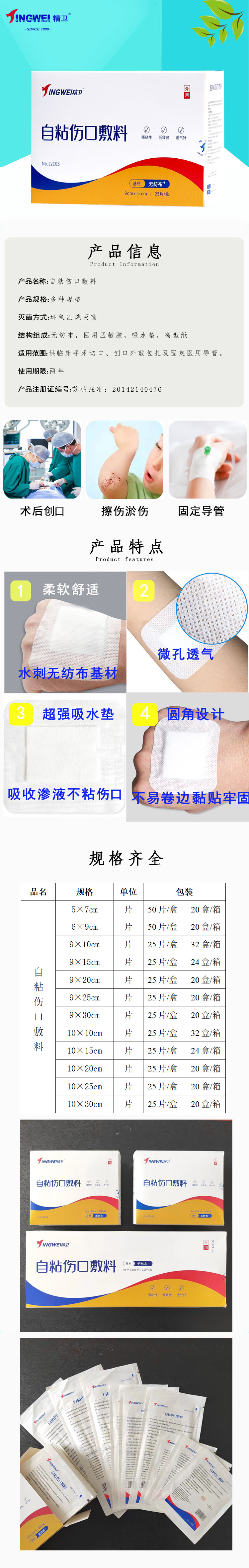 自粘伤口敷料10.jpg