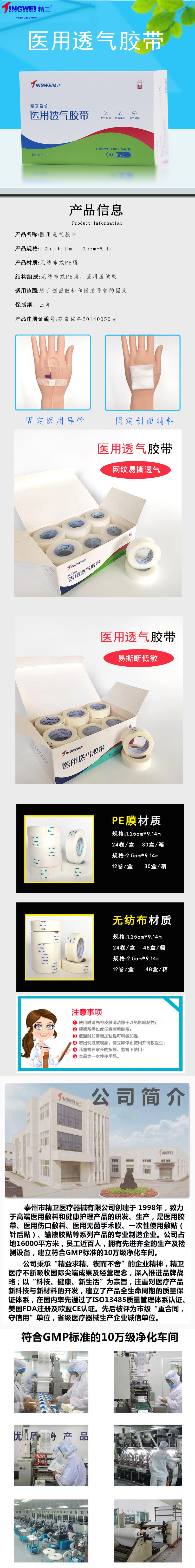医用透气胶带4.jpg