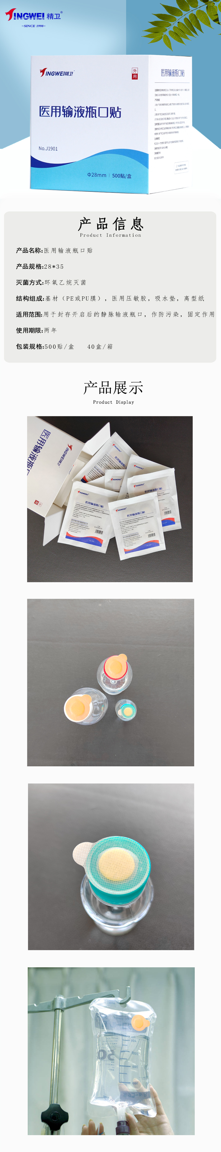医用输液瓶口贴3.jpg