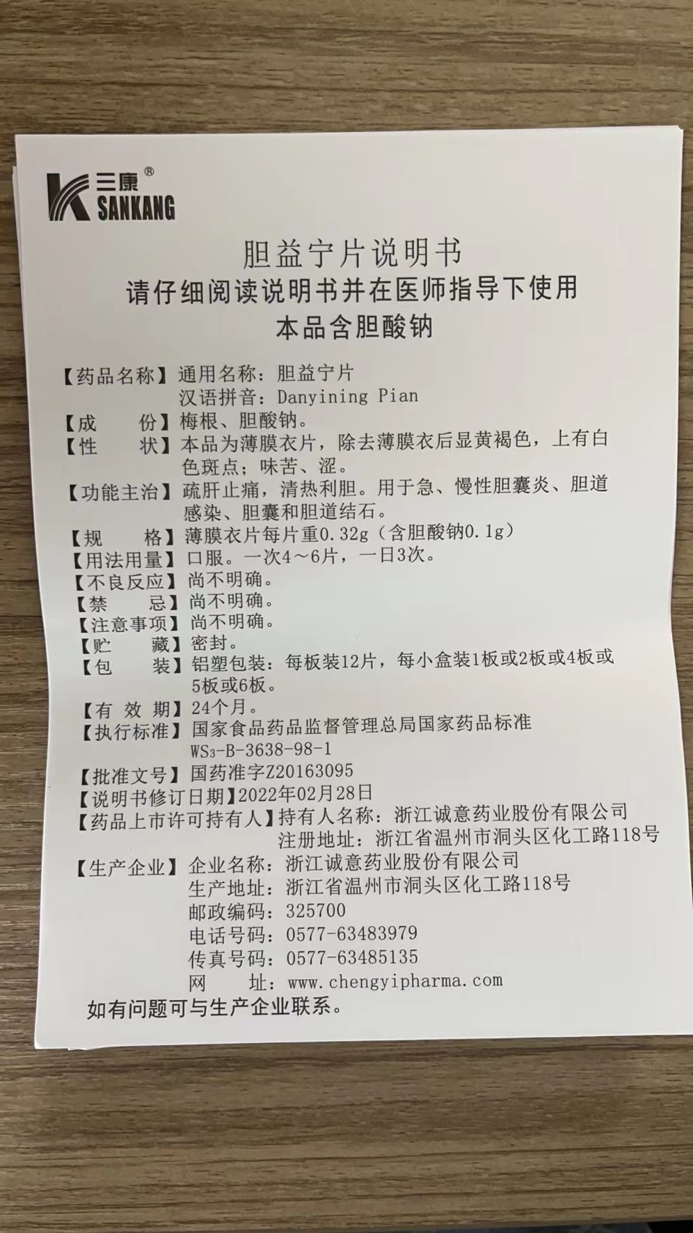 胆益宁片说明书.jpg