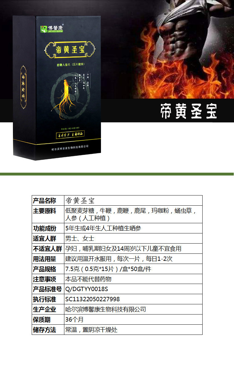 帝黄圣宝.png