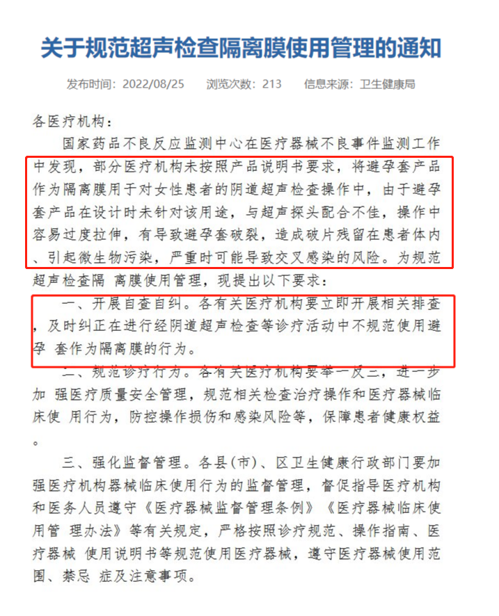 卫健委通知.png